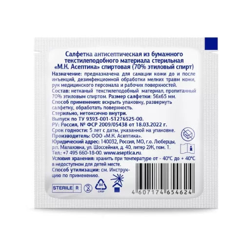 Салфетка антисептическая спиртовая 56х65 мм 10 шт.