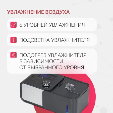 Аппарат дыхательной терапии апноэ СИПАП Yuwell YH-580