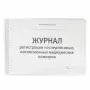 Журнал послерейсовых (послесменных) медосмотров, 60 листов