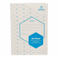 Журнал контроля работы стерилизаторов ф. 257/у, формат А4, 28страниц